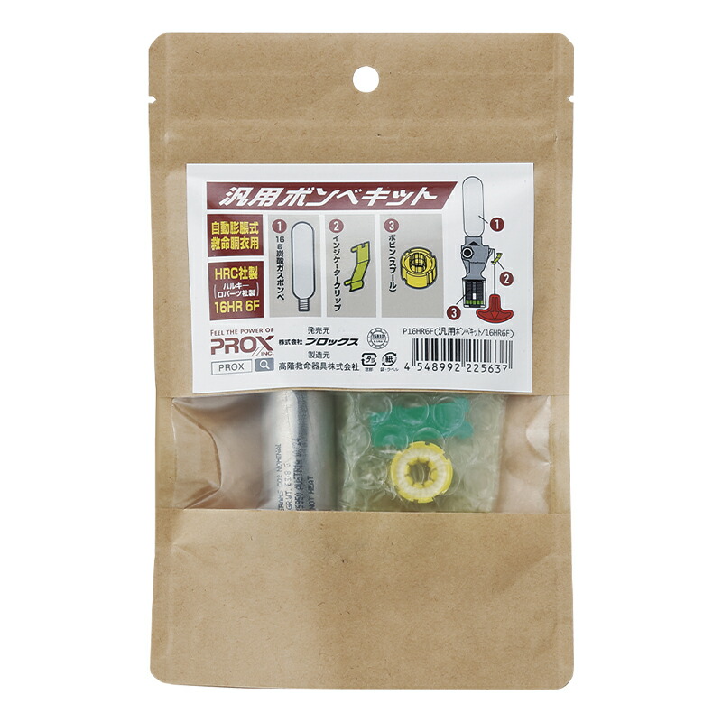 楽天市場】自動膨張式ライフジャケット用 交換用 汎用 ボンベキット