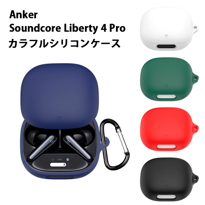 楽天市場】Anker Soundcore Liberty 4 Pro ケース カラビナ付き