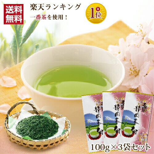 楽天市場】【大蔵ざらえセール対象：20％OFF】 お茶 緑茶 静岡深むし茶