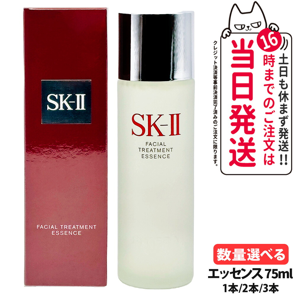 楽天市場】SK-II SK2 フェイシャルトリートメントエッセンス 75ml