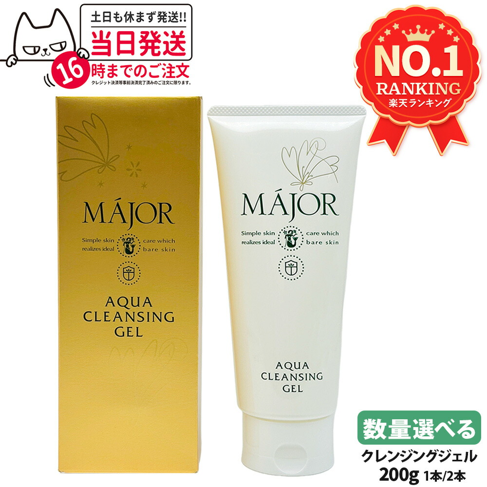 楽天市場】楽天ランキング入賞 MAJOR マジョール 薬用クリーム83g