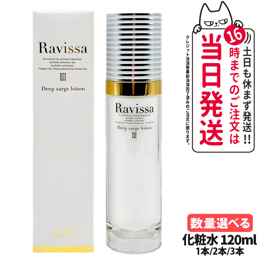 楽天市場】Ravissa ラヴィーサ スフリアージュ 美容液 : 健円楽天市場店