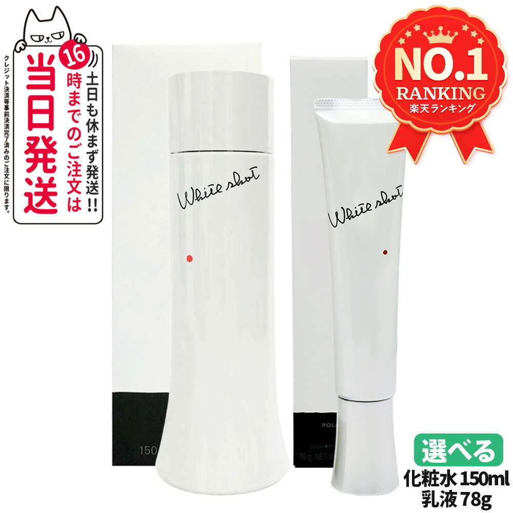 楽天市場】【国内正規品・選べる個数】POLA ポーラ ホワイトショット