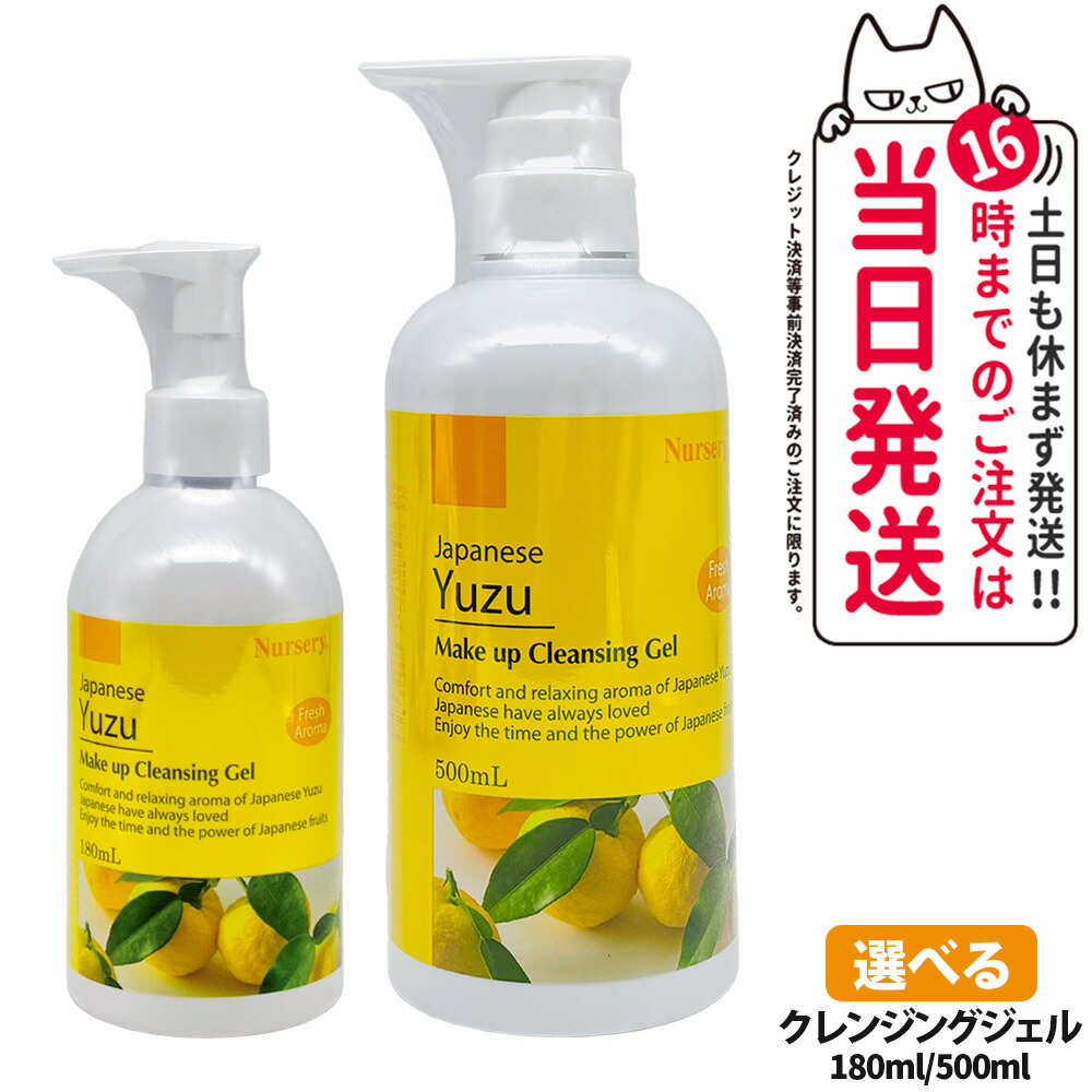 楽天市場】クレンジング ジェル クレンジングジェル 日本製 W洗顔不要
