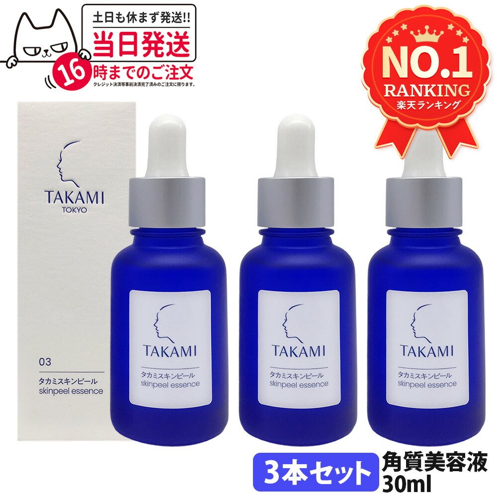 タカミスキンピール 2本セット 試してみた】タカミ タカミスキンピール