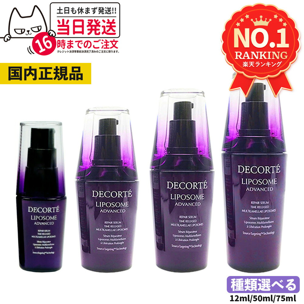 楽天市場】コスメデコルテ COSME DECORTE リポソーム アドバンスト