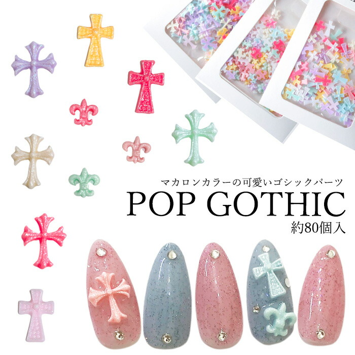 楽天市場】ポップ ゴシック ネイルパーツ 【約80個入】 ミックスカラー