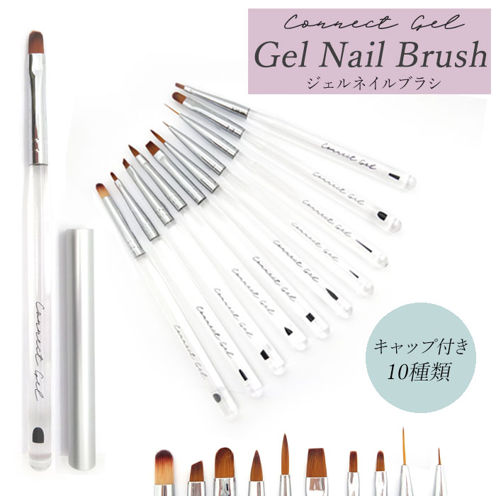 楽天市場】ジェルブラシ 【10本セット】コネクトジェル ジェル用ブラシ