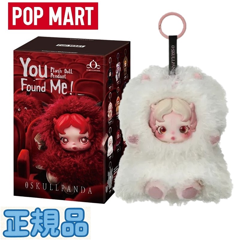 楽天市場】☆正規品☆ Pop Mart Skullpanda You Found Me Series Plush
