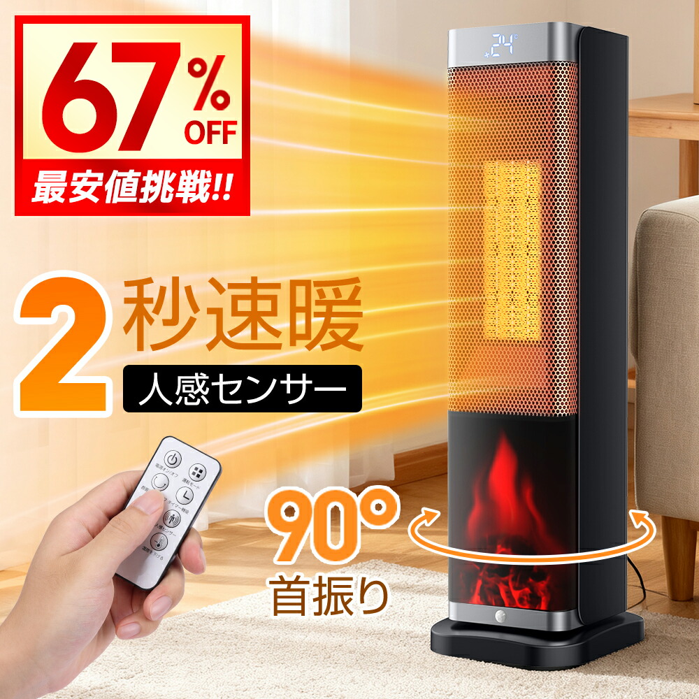 楽天市場】【クーポンで8,878円】 セラミックヒーター タワー型 電気