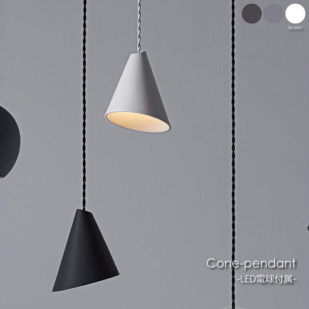 楽天市場】【電球なし】ARTWORK STUDIO Cone-pendant コーンペンダント
