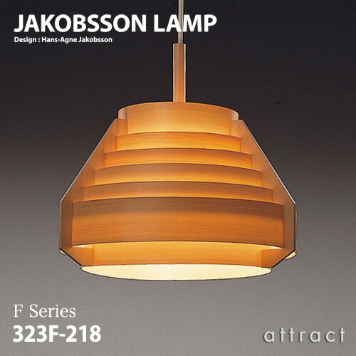 楽天市場】ヤコブソンランプ JAKOBSSON LAMP ペンダント 323F-217