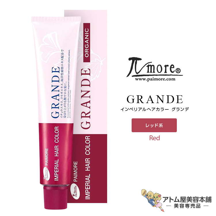楽天市場】パイモア インペリアルヘアカラー グランデ 100g 1剤