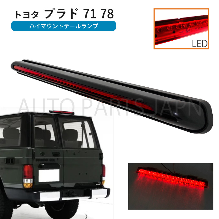 楽天市場】トヨタ ランドクルーザー 70 76 79 復刻 リア リヤ LED ハイ