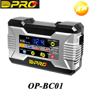 楽天市場】オメガプロ バッテリーチャージャー OP-BC02R 12V専用
