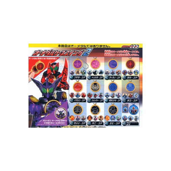 楽天市場】【送料無料】仮面ライダーオーズダイキャスト製セルメダル