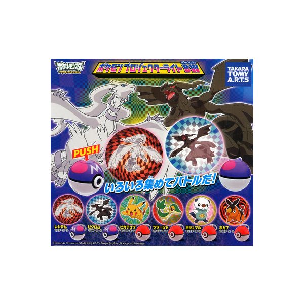 編集中】ポケモン プロジェクターライト ダイマックスボール編 コンプ