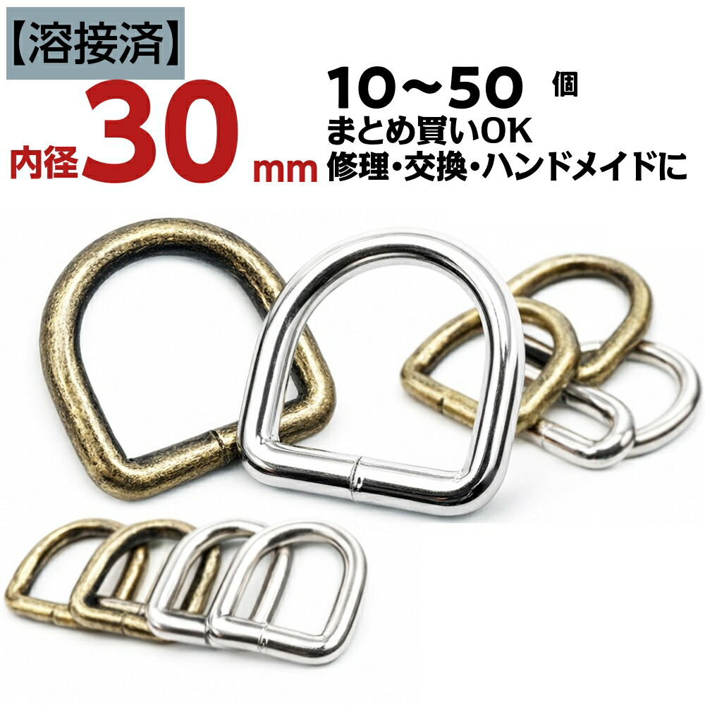 楽天市場】Dカン 30mm dカン D環 Dリング D管 ナスカン レザー