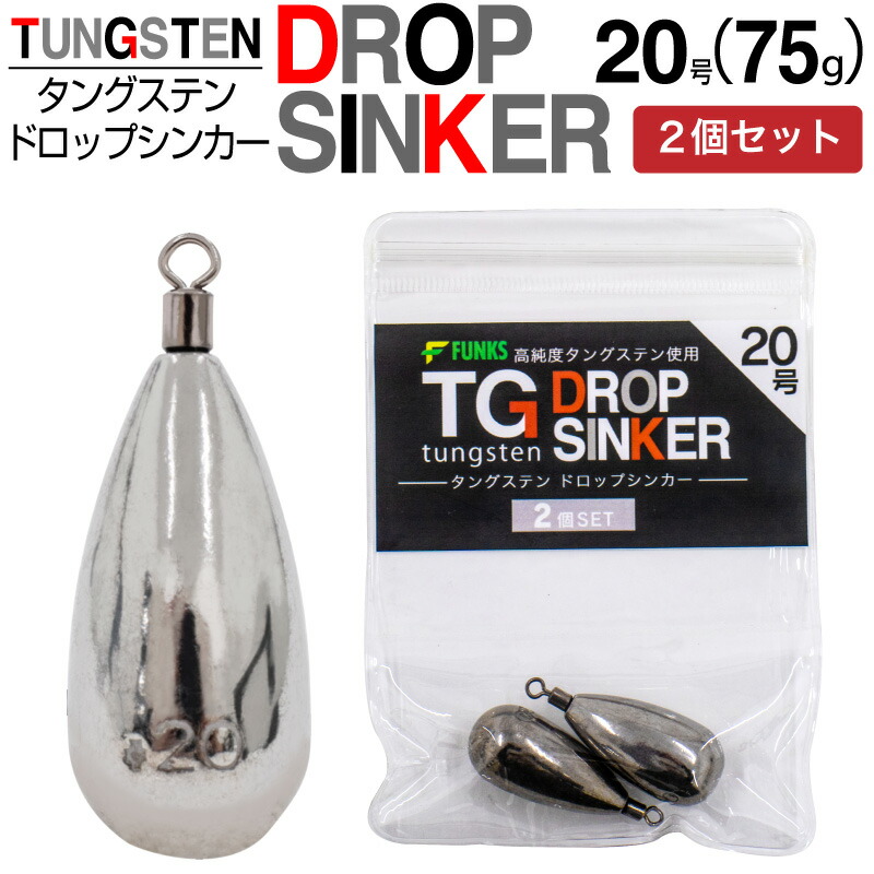 楽天市場】【2個セット】タングステン ナス型オモリ 20号 75g ドロップ