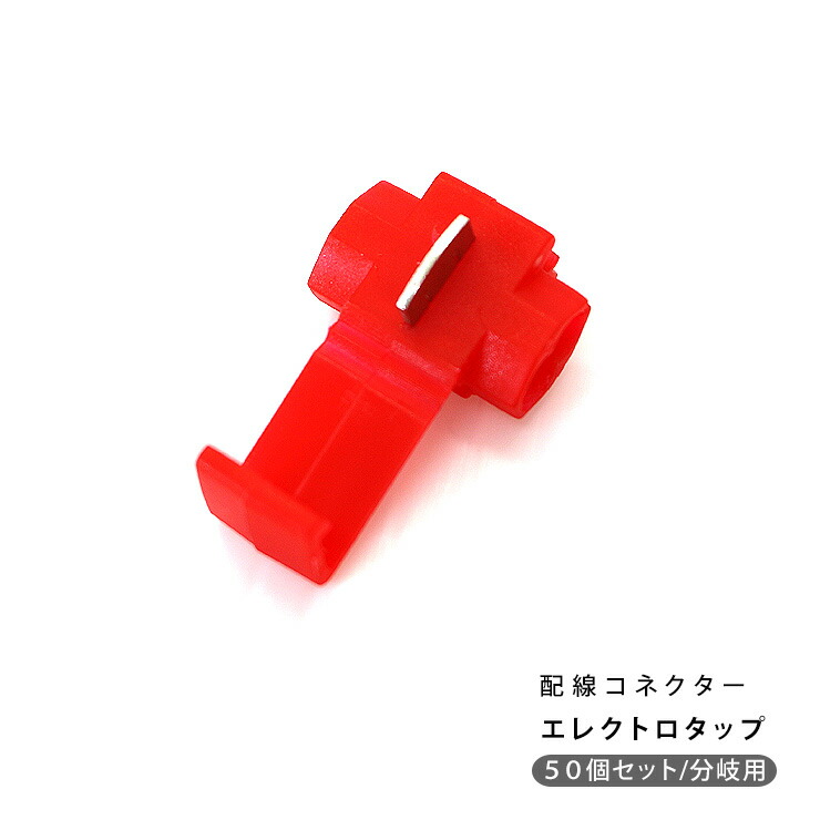 楽天市場】【20%オフ】3M 接触抜群 2枚歯 エレクトロタップ 30個セット