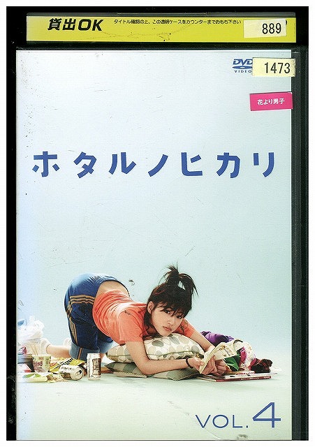 楽天市場】ホタルノヒカリ DVD－BOX〈6枚組〉 綾瀬はるか【邦画