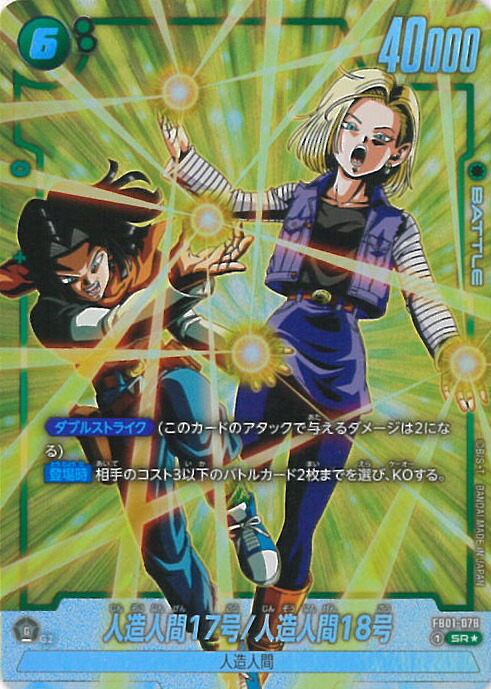 ドラゴンボールフュージョンワールド 人造人間17号 エナジーマーカー