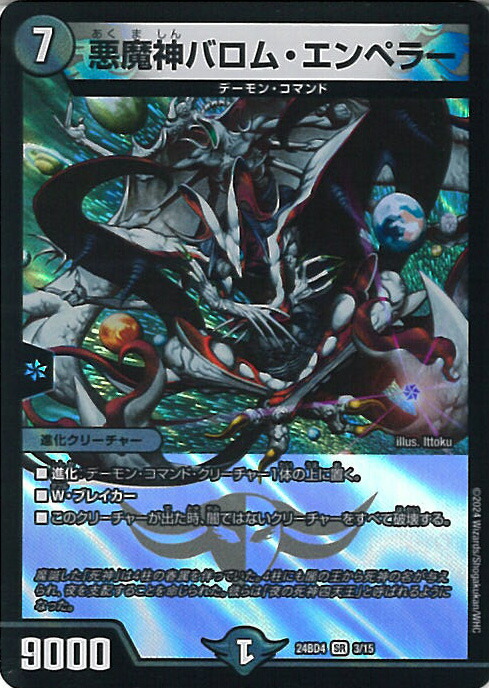 楽天市場】デュエルマスターズカード悪魔神バロム・エンペラー （DMあ