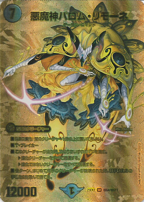 楽天市場】デュエルマスターズ DM-14 S5 SR 悪魔神ドルバロム 「転生編