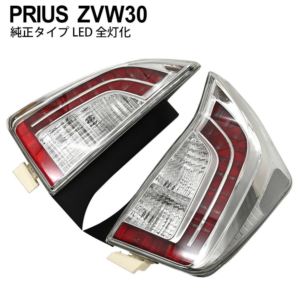 楽天市場】【送料無料】 トヨタ 純正 テールランプ プリウス 30系 後期