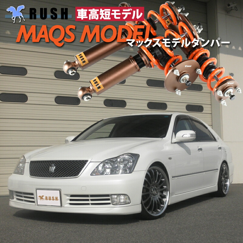 楽天市場】RUSH 車高調 クラウン GRS210 GRS214 AWS210 車高短 モデル