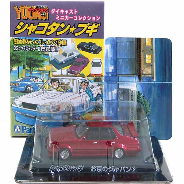 楽天市場】【9】 サンエス 1/64 シャコタン☆ブギ ミニカー