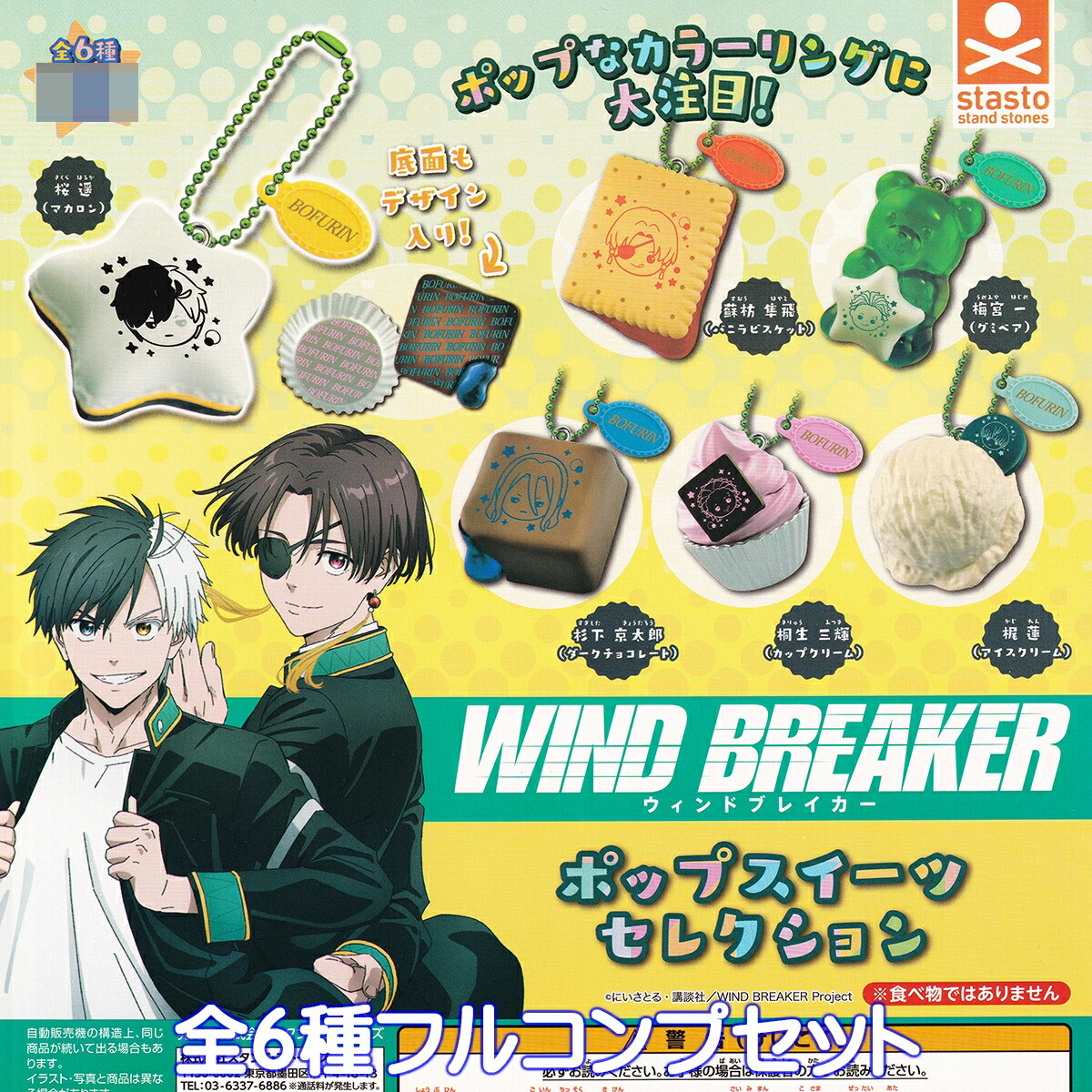 楽天市場】TVアニメ WIND BREAKER シーン切り取り缶バッジ 全10種