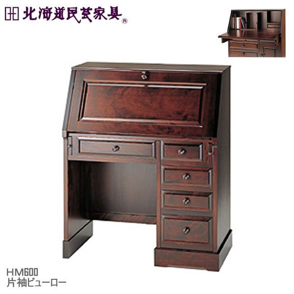 楽天市場】【北海道民芸家具】ライティングデスク HM800 ビューロー