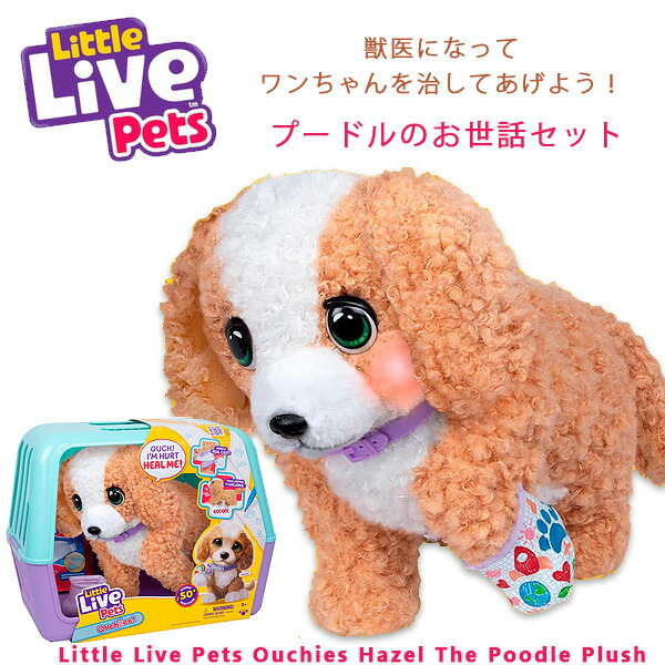 楽天市場】【Little Live Pets 】 リトルライブペット コージードー
