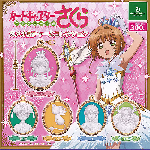 楽天市場】カードキャプター さくら クリアカード編 カメオ風 チャーム
