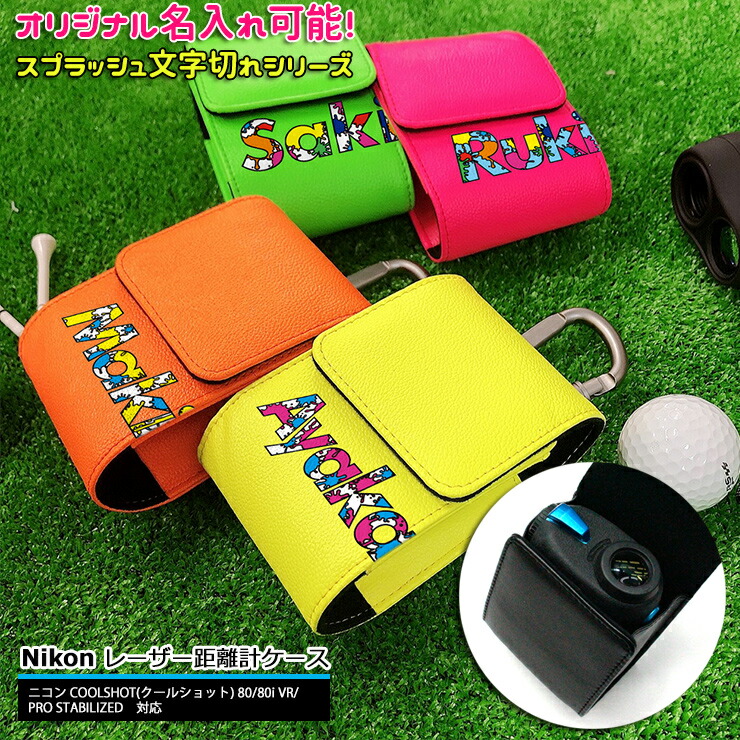 楽天市場】【名入れ可能】 Nikon ニコン 専用 レーザー距離計ハード
