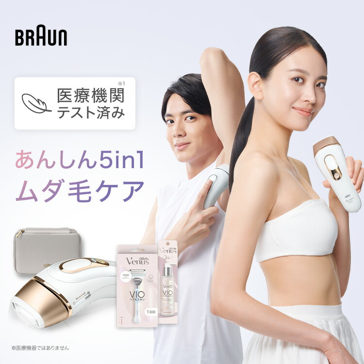 楽天市場】脱毛器・光美容器を手掛けるブラウン シルクエキスパート PL