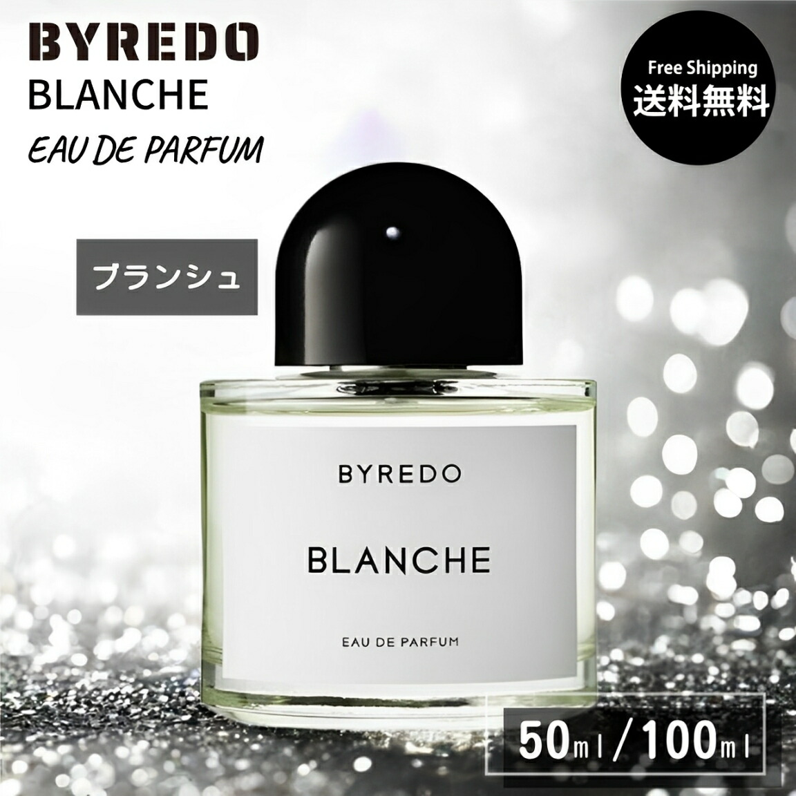 楽天市場】BYREDO オードパルファン ブランシュ 50ml [バイレード