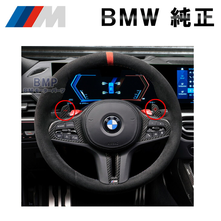 売るトラマン】BMW G22/G23/G26他 カーボン柄パドルシフト 売る