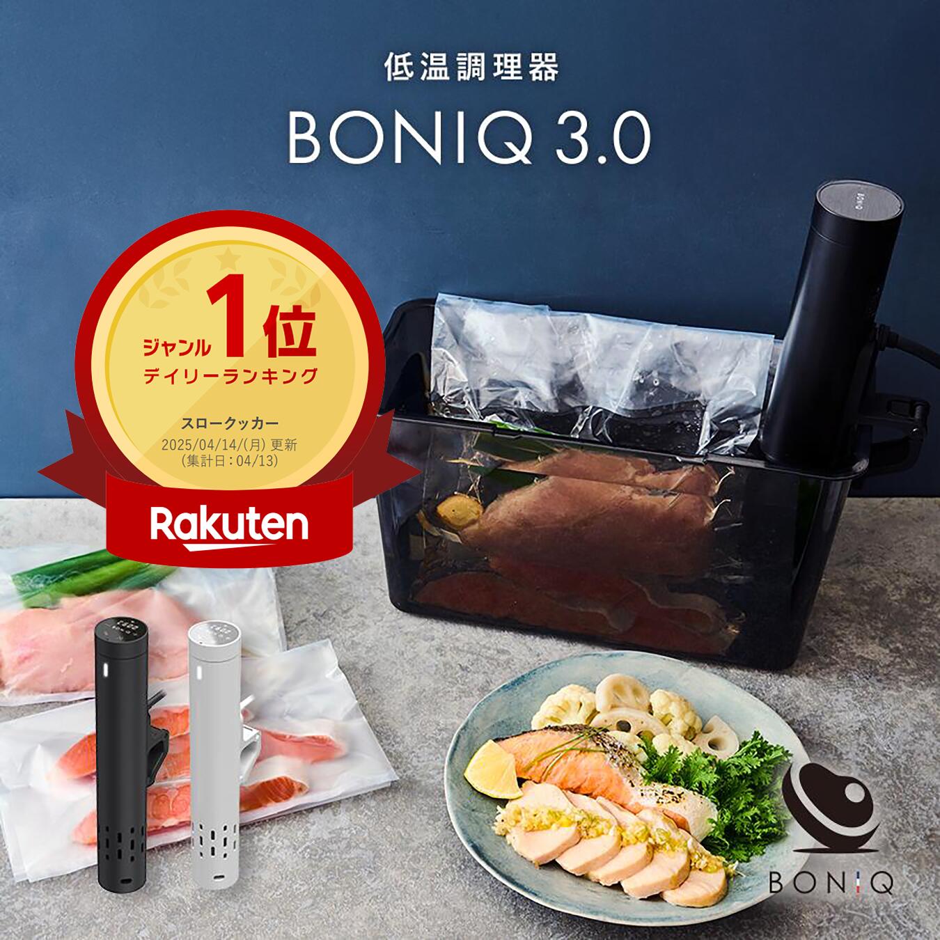 楽天市場】【公式】BONIQ(ボニーク) 低温調理用耐熱袋 BONI BAG 日本製