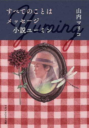 楽天市場】【完全限定生産】『ハロー、マイ・ユーミン・通常版』荒井