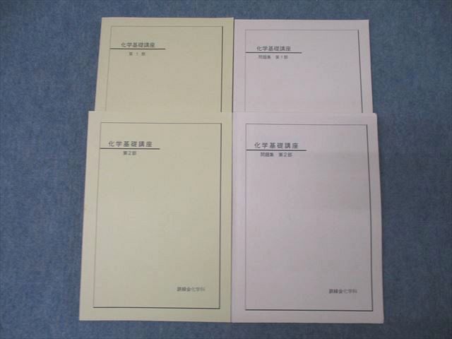 楽天市場】鉄緑会 高2 生物基礎講座 問題集 第1/2部 テキストセット