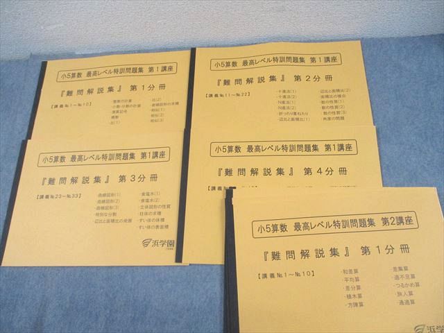 楽天市場】浜学園 小4 算数 最高レベル特訓問題集 第1〜4分冊 No.1〜No