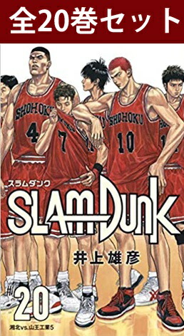 楽天市場】[新品]スラムダンクSLAMDUNK(1-31巻 全巻)[新書版] 全巻