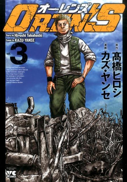 楽天市場】[新品]OREN'S オーレンズ (1-18巻 全巻) 全巻セット : 漫画