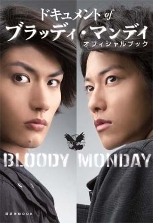 楽天ブックス: ドキュメントofブラッディ・マンデイオフィシャルブック