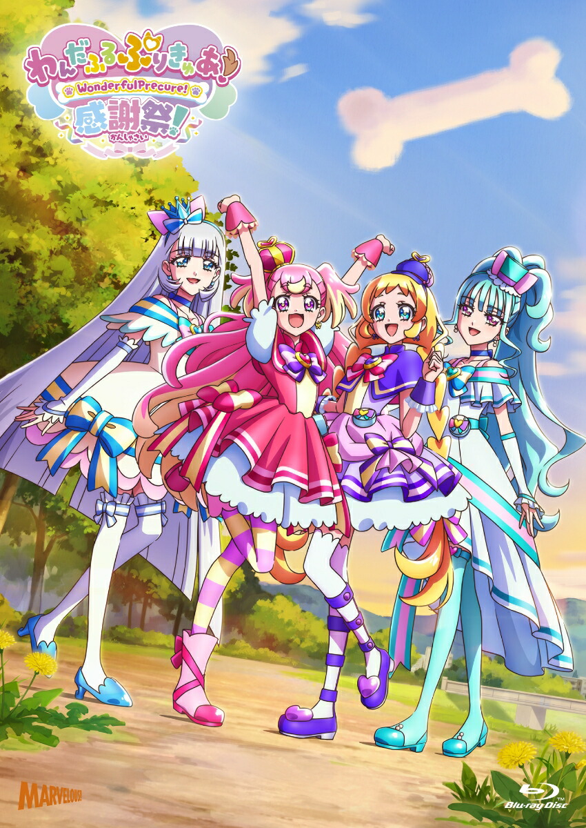 楽天ブックス: 『わんだふるぷりきゅあ！感謝祭』 通常版【Blu-ray