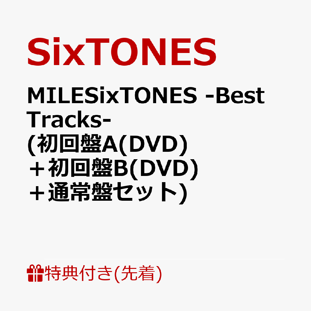 楽天ブックス: 【先着特典】MILESixTONES -Best Tracks- (初回盤A(DVD