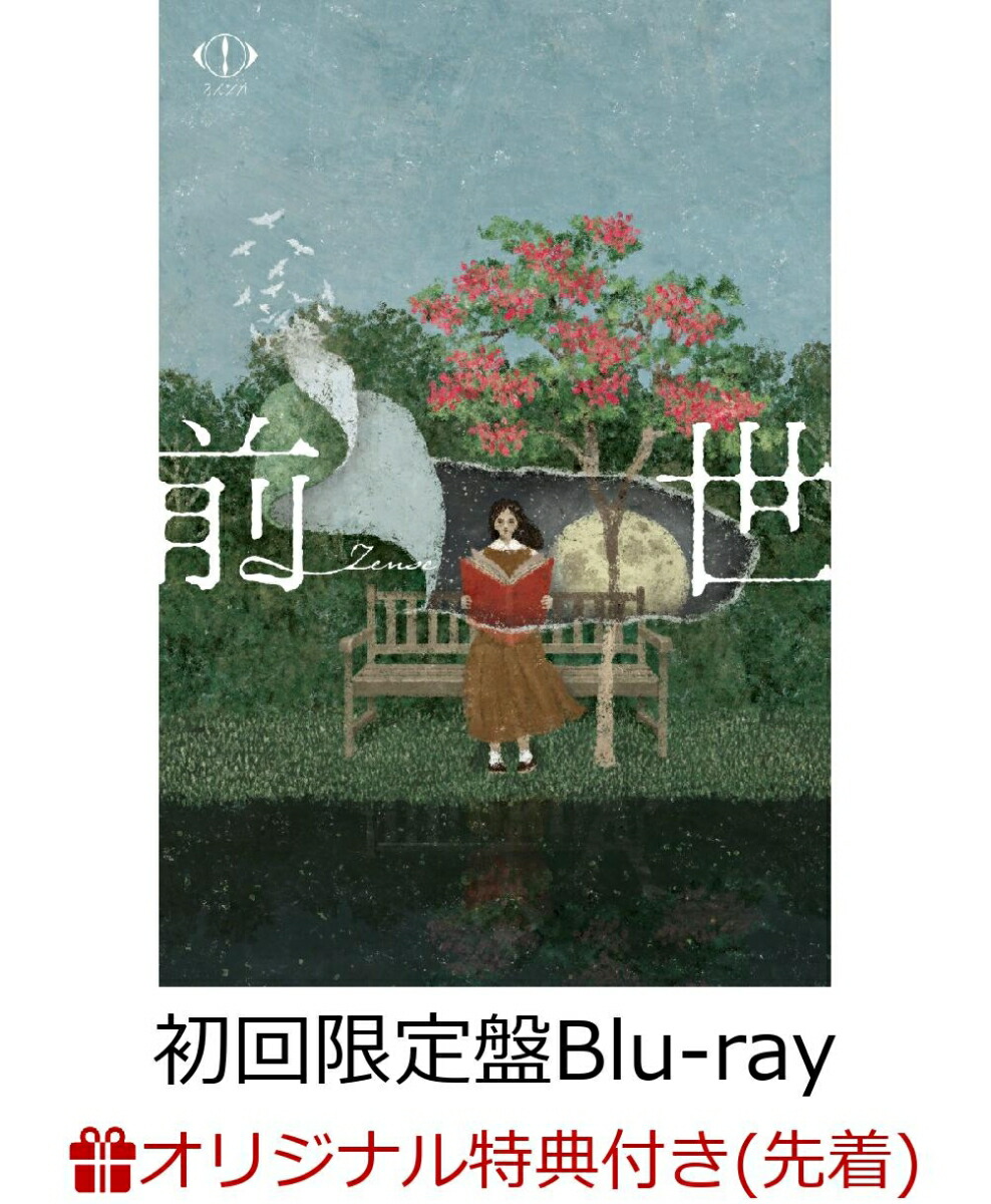 楽天ブックス: 【楽天ブックス限定先着特典】ヨルシカ LIVE 2024「前世