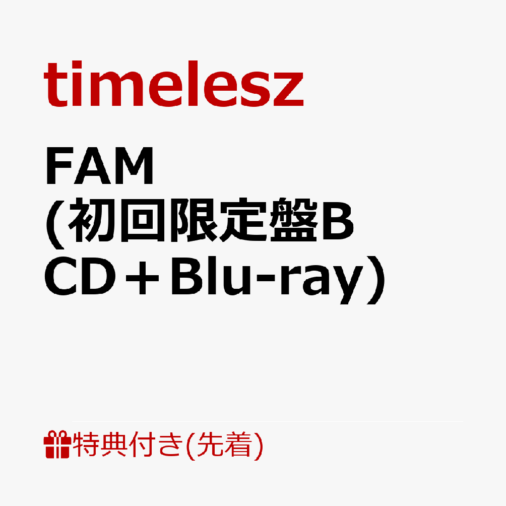 楽天ブックス: 【先着特典】FAM(初回限定盤B CD+Blu-ray)(FAM